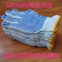 A级点胶600克纯棉蓝色 6双 防滑点胶手套劳保耐磨加厚那女干活工地劳务工作防护棉线尼龙手套