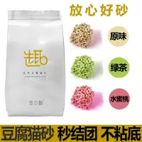 原味_ 6L豆腐猫砂一包 豆腐猫砂除臭猫沙6L绿茶味豆腐渣无尘非10/20公斤猫咪用品蜜桃味