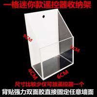 迷你一格遥控款_ 电视空调遥控器防尘收纳盒亚克力遥控器透明盒手机充电挂墙壁挂盒