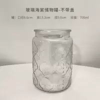 单罐 不带盖[700ml] 海棠花纹玻璃密封罐子储物收纳瓶子