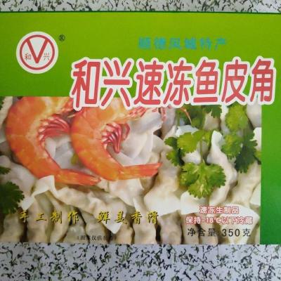 1盒 顺德鱼皮角350克/盒猪肉虾味顺德凤城小吃蒸煮不是饺子胜似饺子