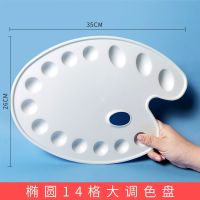 椭圆 14格大调色盘 椭圆调色板水粉水彩三线调色盘 平板大号调色工具水粉
