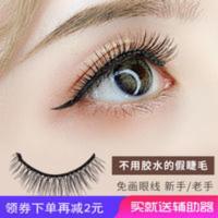 免胶水假睫毛女速贴自然仿真浓密素颜自粘黑胶条代替眼线嫁接效果 免胶水假睫毛女速贴自然仿真浓密素颜自粘黑胶条代替眼线嫁接效
