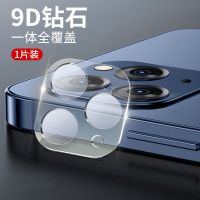 高清一体[全包镜头膜]1片 iPhone 12 iPhone13镜头膜苹果12ProMax摄像头保护膜11pro镜头圈M