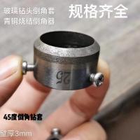 6mm 玻璃钻头倒角套 烧结机钻倒角器 玻璃打孔机钻头倒角 玻璃倒角器