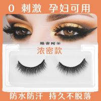 电眼浓密款一盒(送一副胶条) 假睫毛自然仿真仙子毛浓密逼真自然自粘眼睫毛假睫毛单簇自然睫毛