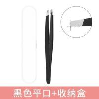 黑色平口夹+收纳盒 拔白头发神器 防滑男用拔倒长眼睫毛镊子高精度拔毛把胡子镊子