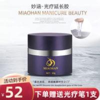 妙涵MIAOHAN透明模型胶UV光疗胶粘钻胶无痛可卸延长胶50g 妙涵MIAOHAN透明模型胶UV光疗胶粘钻胶无痛可卸延