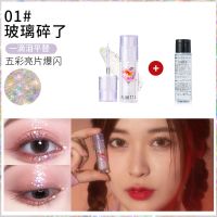 01#玻璃碎了+卸妆水 FLORTTE/花洛莉亚液体眼影卸妆水套装细闪亮片珠光卧蚕高光提亮液