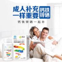 1.2g/片*90片 钙铁锌硒维生素片成年老年补钙补锌中年补钙去指甲不平90片