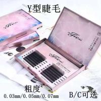 0.05Y型B翘 8号 女神y型嫁接睫毛混合装柔软浓密一秒开花爱情网yy编织自然水貂毛