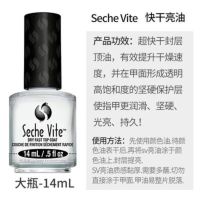 SV 快干亮油14ML大瓶 14ML Seche Vite SV亮油快干顶油 护甲油透明指甲油