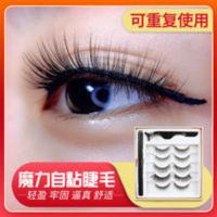 睫毛神器魔力自粘眼线笔假睫毛浓密免胶水磁超自然仿真贴眼睫毛 睫毛神器魔力自粘眼线笔假睫毛浓密免胶水磁超自然仿真贴眼睫毛