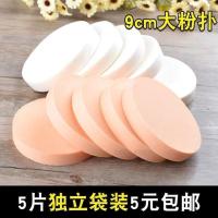 1片干扑[小号独立包装] 影楼化妆师专用粉扑大号圆形干湿两用大白海绵粉底扑脸部化妆工具