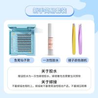 自然纤长款 10mm 米兰日记闪接睫毛嫁接假睫毛自然仿真仙子毛单簇自粘女