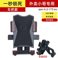 不防水-车把款[可一键取放] 防水电动车手机支架导航摩托车外卖骑手车载自行车电瓶车防震支架