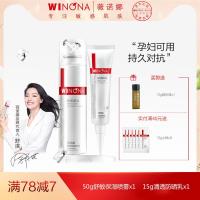 15g防晒乳+50ml喷雾 薇诺娜15g清透防晒乳三件套装补水保湿喷雾敏感肌肤防晒男女适用