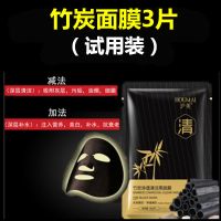 竹炭清洁面膜3片(试用装) 竹炭净透清洁黑面膜清洁收缩毛孔保湿补水吸黑头净肤控油提亮女