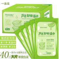 一盒装(40片/盒) 芦荟卸妆湿巾独立包装随身携带一次性卸妆水深层清洁卸妆绵免洗