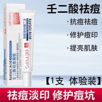 1支*壬二酸祛痘凝胶20g[体验装] 15%壬二酸凝胶质润祛痘膏祛黑头去痘印修复凹洞痘坑神器除青春痘