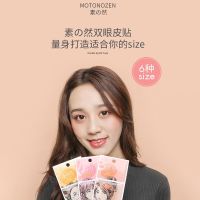 单面S 黄 日本素之然 双眼皮贴隐形无痕自然网纱蕾丝肿眼泡神器双面不反光