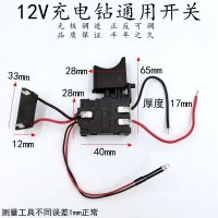 12V充电钻用开关 12V充电钻开关16.8V手电钻21v电动扳手通用理电钻正反转调速开关