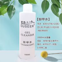 卸甲水1000ml 欧色儿甲油胶光疗卸甲水清洁剂凝胶啫喱液软化剂营养油大瓶装
