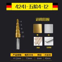4241直槽4-12五阶. 三角柄. 宝塔钻头阶梯钻电动扳手转换头多功能打孔器模板钻塔型木工开孔