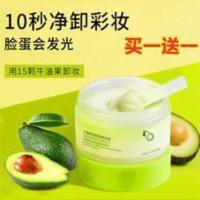 牛油果卸妆膏女深层清洁温和敏感肌肤专用眼唇脸三合一卸妆油水乳 牛油果卸妆膏女深层清洁温和敏感肌肤专用眼唇脸三合一卸妆油水