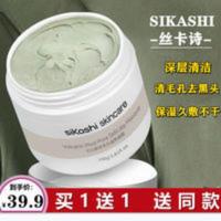 火山岩泥面膜清洁深度收缩毛孔补水保湿滋润涂抹式男女去黑头粉刺 火山岩泥面膜清洁深度收缩毛孔补水保湿滋润涂抹式男女去黑头粉