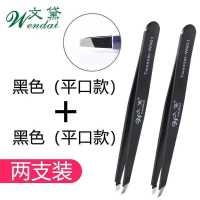2只装(平口款)黑色 小镊子拔毛眉夹眉毛假睫毛夹子修眉夹眉钳拔毛拔胡子神器全套工具