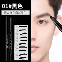 01#眉笔+眉卡 男士眉笔防水防汗不脱色男生专用自然黑初学者修眉工具套装