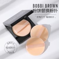 3片圆形粉扑5CM (简装) BOBBI BROWN 芭比波朗粉饼粉扑替换专用粉扑圆形粉扑双面植绒粉扑