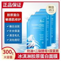 冰淇淋面膜300g*1袋 肌琳莎冰淇淋面膜补水保湿清洁收缩毛孔去黑头冰激凌涂抹式冻胶状