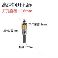 16mm 冠钻全磨高速钢开孔器多齿不锈钢专用开孔器铝合金属铁皮扩孔钻头
