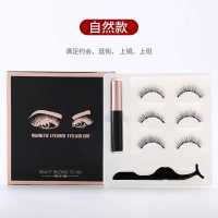 自然款2号 磁性眼线液睫毛套装自然浓密仿真磁石假睫毛3d磁力吸铁石睫毛