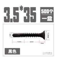 黑色3.5*35[500个] 硅酸钙板专用沉头钻尾螺丝 平头带耳自攻自钻 夹叶带翼燕尾螺钉用