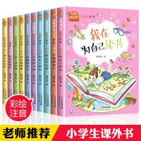 我在为自己读书全10册彩图注音版有声 我在为自己读书10册一二年级课外阅读带拼音儿童书籍6-12岁故事书