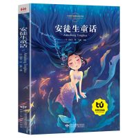 单本安徒生童话 联系可换其它四本之一 安徒生童话彩绘注音版格林童话全集伊索寓言一年级课外阅读故事书