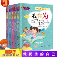 我在为自己读书5册彩图注音版 我在为自己读书10册一二年级课外阅读带拼音儿童书籍6-12岁故事书