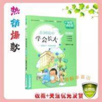 在困境中学会长大 非常成长书18:在困境中学会长大 晓玲叮当 彩色版