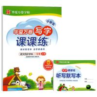 一年级上册 语文[人教] 中小学生写字课课练一二三四五六七八九年级上下册人教同步练字帖