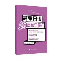 高考日语真题与解析紫宝书