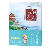 [充电款]古诗词80首点读书 [充电]会说话的唐诗三百首发声书3-6岁宝宝启蒙早教点读有声书