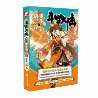 重生唐三第4册[赠精美海报] 重生唐三4+3+2册斗罗大陆第5部内容精彩不断唐家三少青春玄幻小说