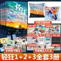 轻狂全套 [必送抱枕]轻狂1+2+3 轻狂全套 巫哲 撒野热血兄弟篇格格不入[10月23日发完]