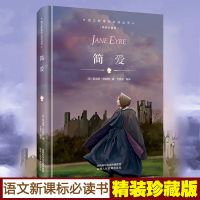 简爱 简爱 精装珍藏正版 三四五六年级课外阅读老人与海汤姆索亚历险记