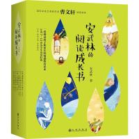 版次 适用年龄 安武林的阅读成长书(全6册) 安武林 著