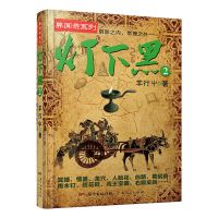 灯下黑2(中国异闻) 异域密码之泰国异闻录日本羊行屮恐怖惊悚悬疑侦探推理小说正版书