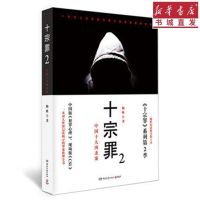 【十宗罪2】 十宗罪全套7册蜘蛛著123456+前传侦探悬疑推理破案小说多规格可选